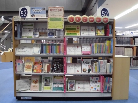 中央図書館の「りんごの棚」1