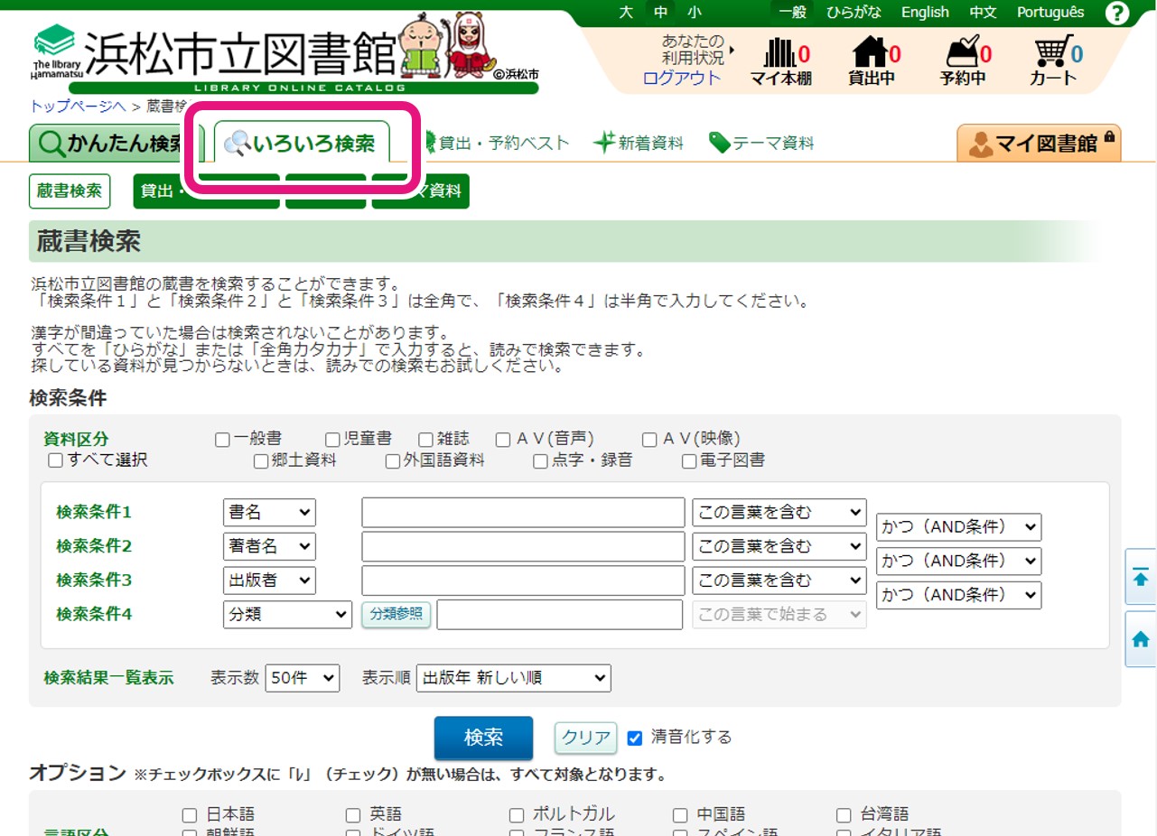 いろいろ検索