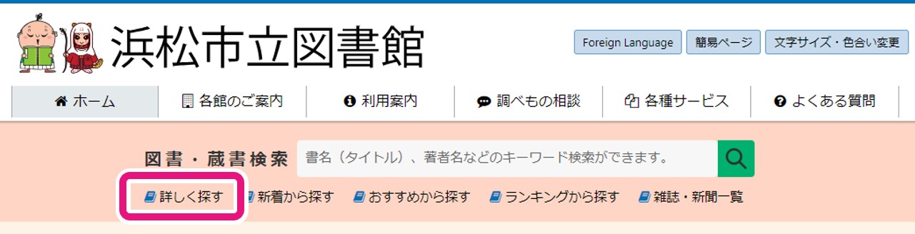 トップページの検索窓